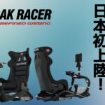 海外で人気のハンコンコックピット「TRAK RACER TR8 MK3 COCKPIT」レビュー