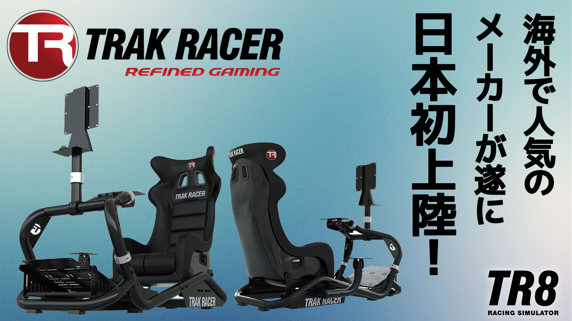 海外で人気のハンコンコックピット「TRAK RACER TR8 MK3 COCKPIT」レビュー │ GaYa BLOG